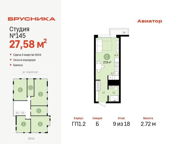 г Новосибирск Заельцовская ул Аэропорт 1 блок-секция 7 фото