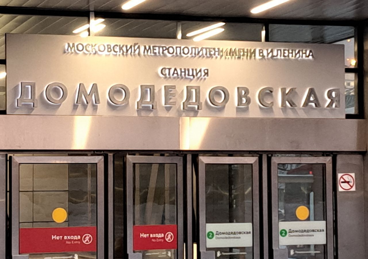 квартира г Москва метро Домодедовская проезд Борисовский 10к/1 фото 16