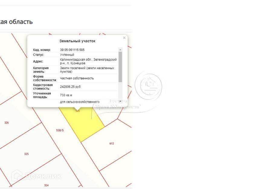 земля р-н Зеленоградский фото 2