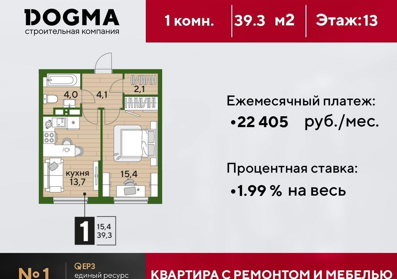 квартира г Краснодар р-н Прикубанский ул им. Марины Цветаевой 1 Мкр. «DOGMA PARK» Прикубанский округ фото 1