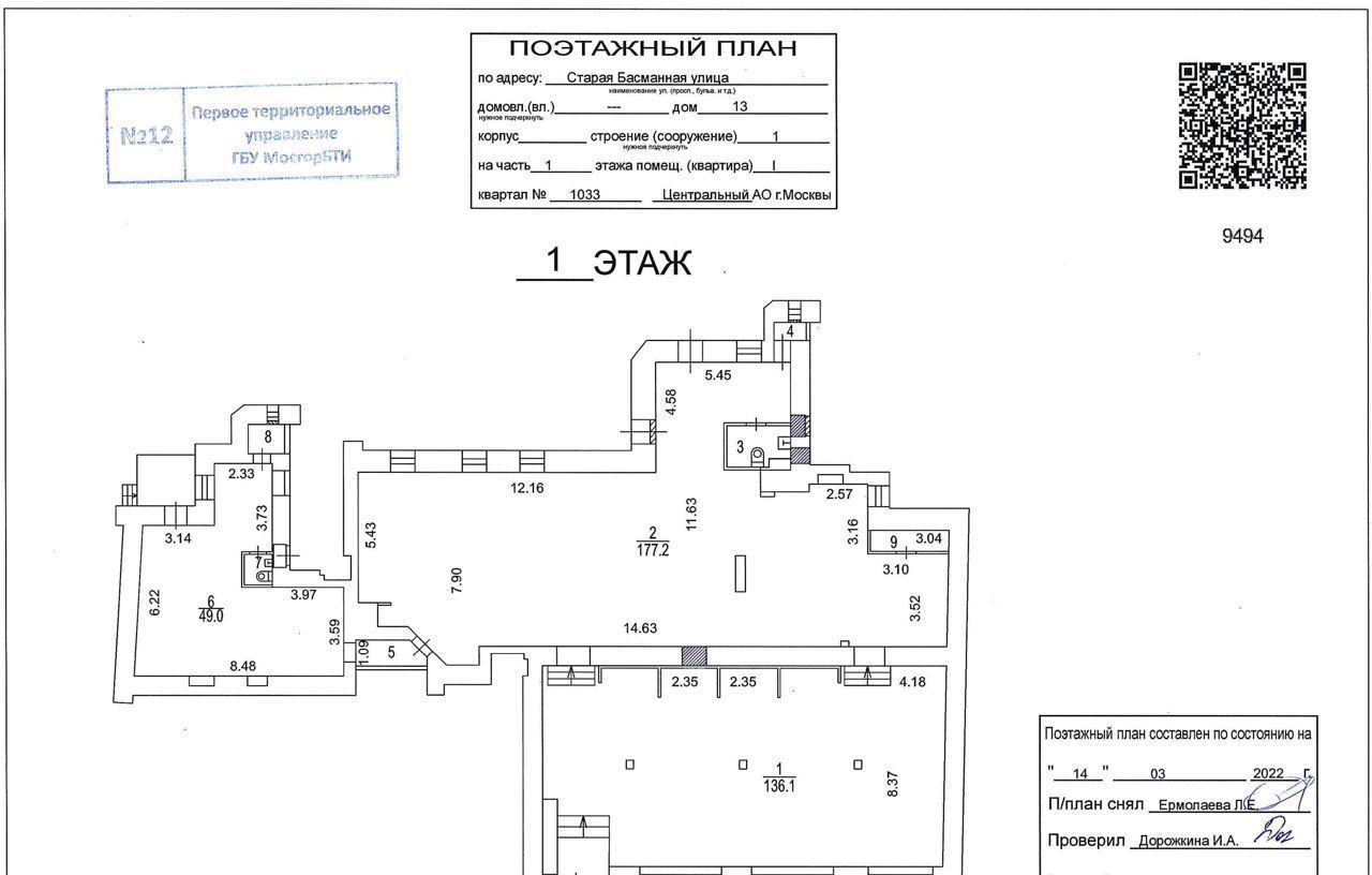 торговое помещение г Москва метро Курская ул Старая Басманная 13с/1 фото 1