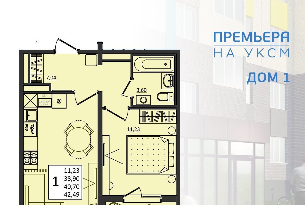 квартира г Ульяновск п УКСМ р-н Засвияжский ЖК «Премьера на УКСМ» 1 фото 1