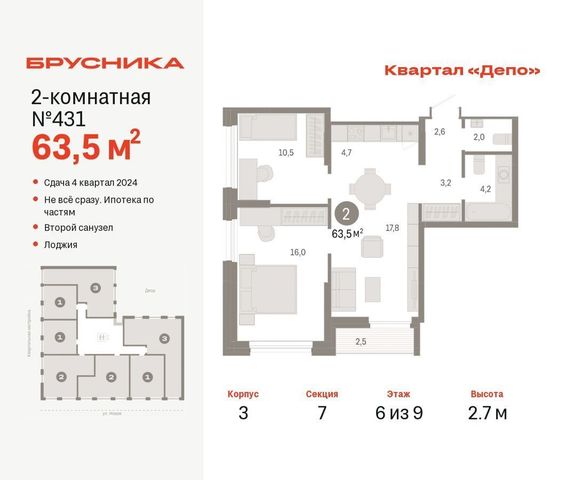 г Екатеринбург р-н Железнодорожный Сортировка ул Таватуйская 1 ЖК Квартал Депо фото