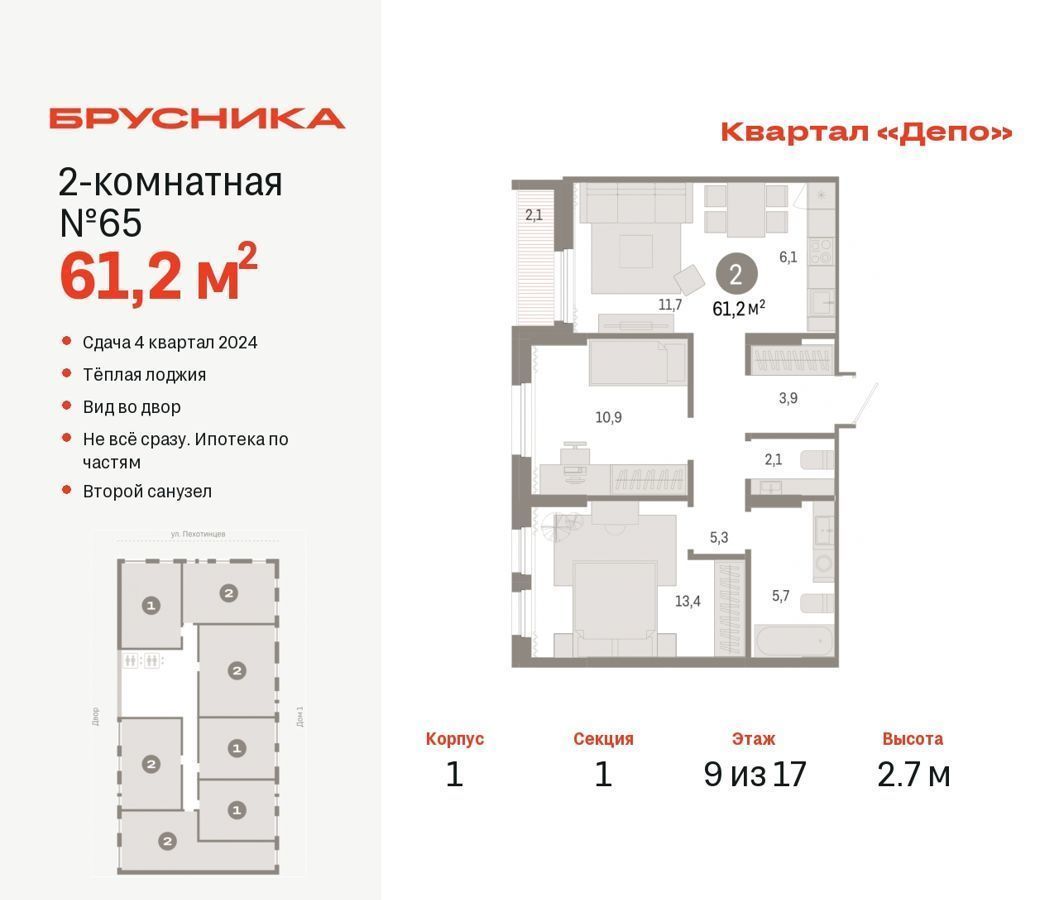 квартира г Екатеринбург р-н Железнодорожный Сортировка ул Таватуйская 2 ЖК Квартал Депо фото 1