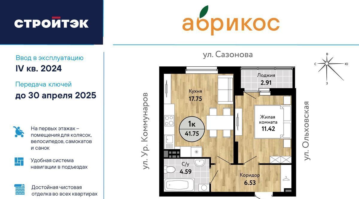 квартира г Екатеринбург Новая Сортировка Уральская ЖК «Абрикос» Сортировочный жилрайон фото 1