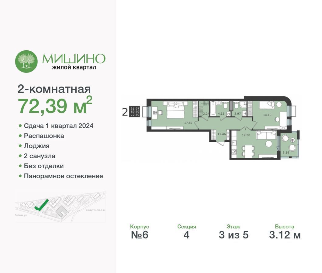 квартира г Химки ул Летняя 26 ЖК «Мишино-2» фото 1