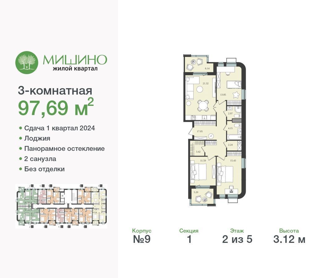 квартира г Химки ул Озерная 9 ЖК «Мишино-2» фото 1