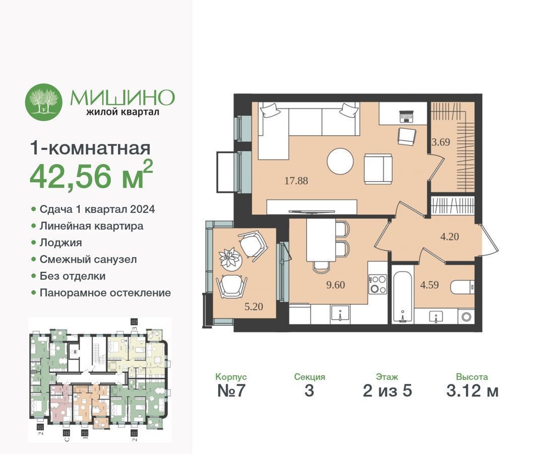 квартира г Химки ул Озерная 7 ЖК «Мишино-2» фото 1