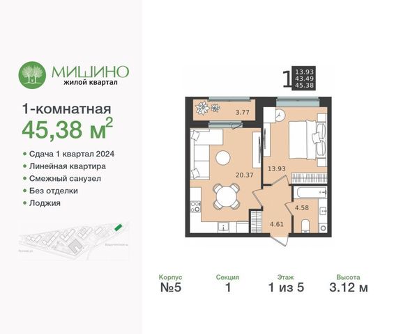 квартира г Химки ул Озерная 5 ЖК «Мишино-2» фото