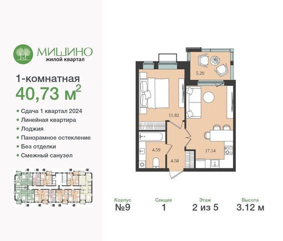 г Химки ул Озерная 9 ЖК «Мишино-2» фото