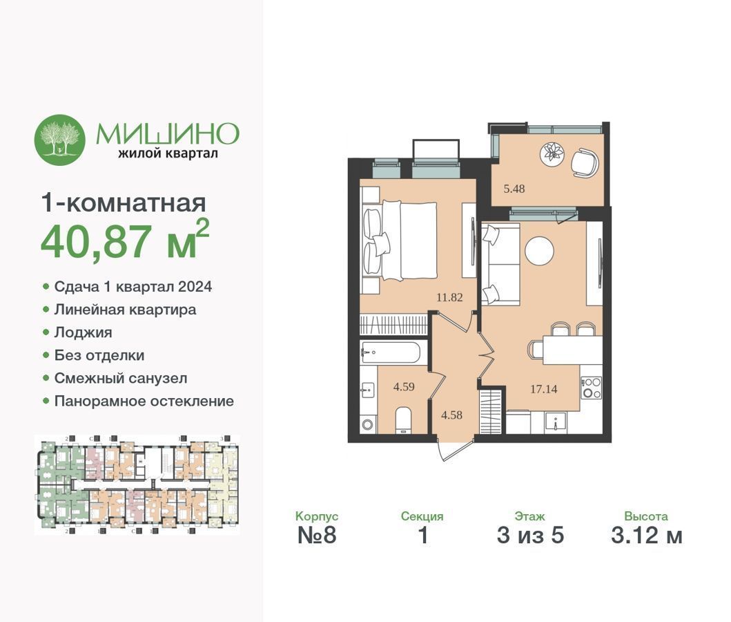 квартира г Химки ул Озерная 8 ЖК «Мишино-2» фото 1