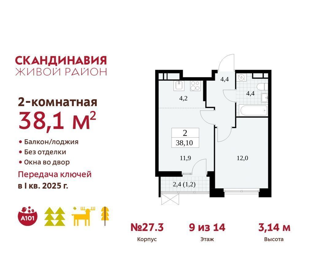 квартира г Москва п Сосенское п Коммунарка ул Эдварда Грига 27 метро Коммунарка Московская область фото 2