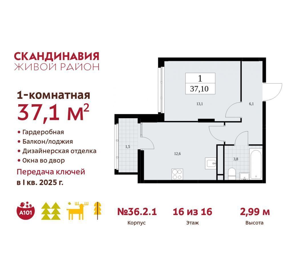 квартира г Москва п Сосенское ЖК Скандинавия 36/2 метро Коммунарка Московская область фото 2