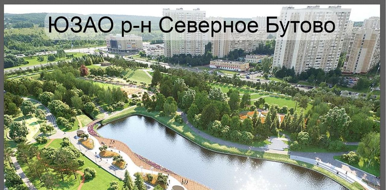 квартира г Москва метро Улица Старокачаловская Северное Бутово ул Грина 1к/1 фото 19