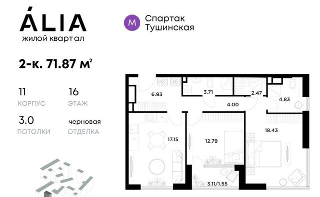 г Москва метро Спартак Покровское-Стрешнево ул Лётная 95б/2 ЖК Алиа к 11 фото