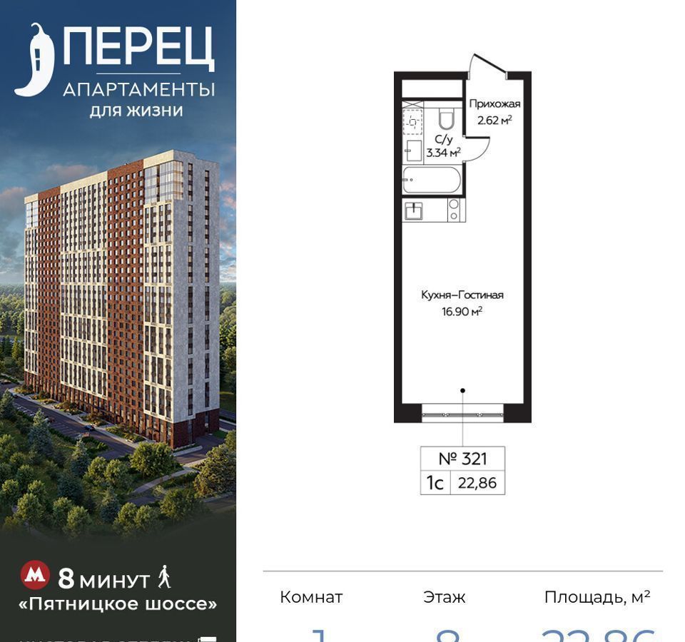 квартира г Москва район Митино СК «Перец» направление Ленинградское (северо-запад) ш Пятницкое фото 1