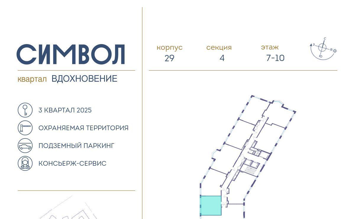 квартира г Москва метро Площадь Ильича район Лефортово ул Золоторожский Вал ЖК Символ 11 с 56 фото 3