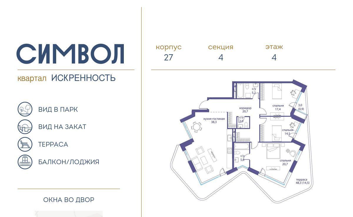 квартира г Москва метро Площадь Ильича ЖК Символ Искренность кв-л фото 1