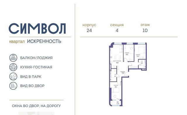 г Москва метро Римская район Лефортово ш Энтузиастов 1/2 ЖК Символ Искренность кв-л фото