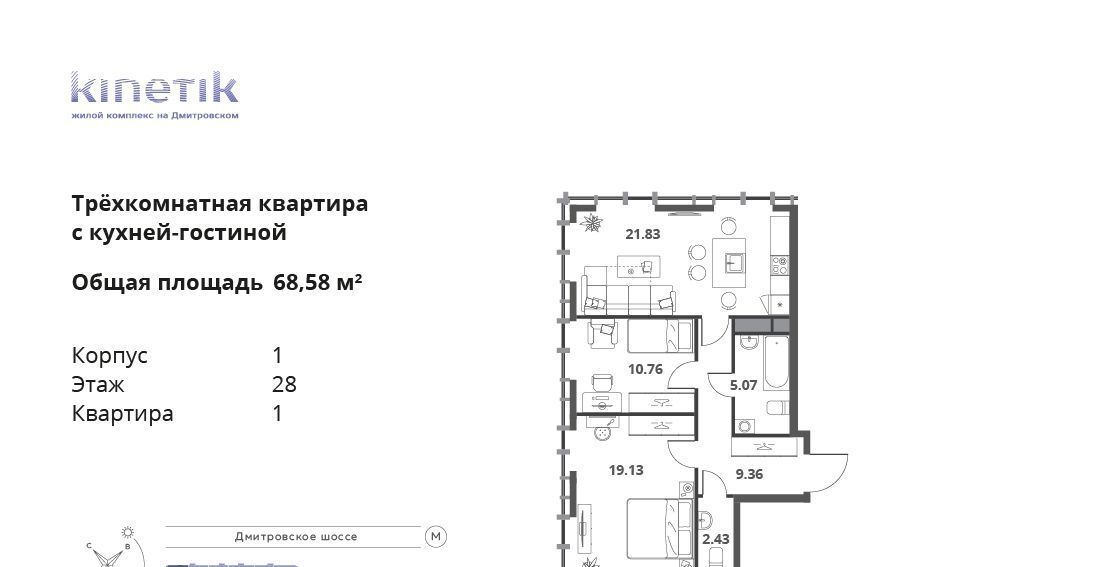 квартира г Москва метро Верхние Лихоборы район Дегунино ш Дмитровское ЖК Кинетик 75 к 3 с 1 фото 1