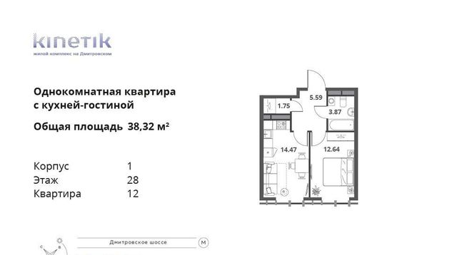 г Москва метро Верхние Лихоборы район Дегунино ш Дмитровское ЖК Кинетик 75 к 3 с 1 фото