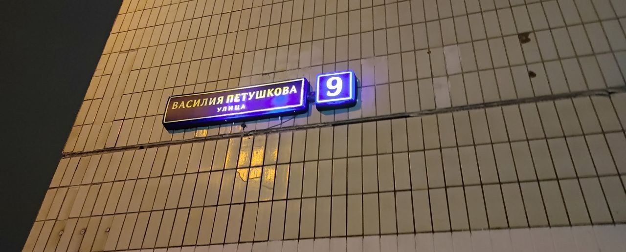 квартира г Москва метро Волоколамская Южное Тушино ул Василия Петушкова 9 фото 5