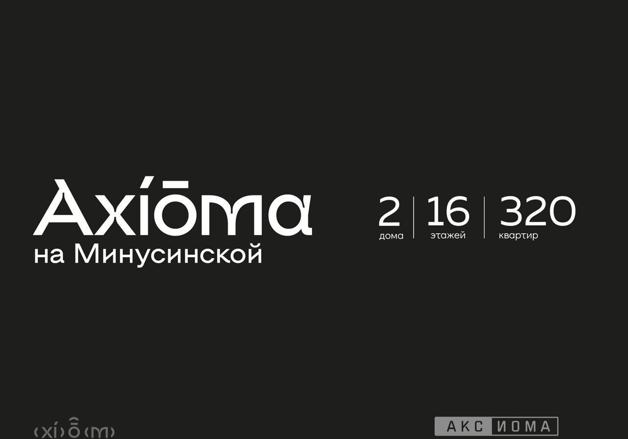 квартира г Астрахань р-н Кировский ул Минусинская 1 ЖК «Аксиома на Минусинской» уч. 8г фото 2