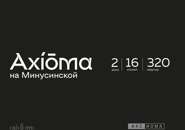 г Астрахань р-н Кировский ул Минусинская 2 ЖК «Аксиома на Минусинской» уч. 8г фото