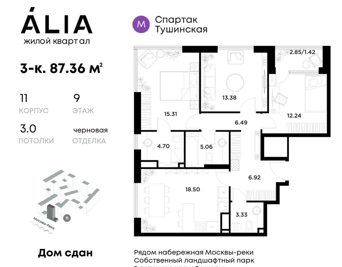 квартира г Москва метро Спартак Покровское-Стрешнево ул Лётная 95б/2 фото 1