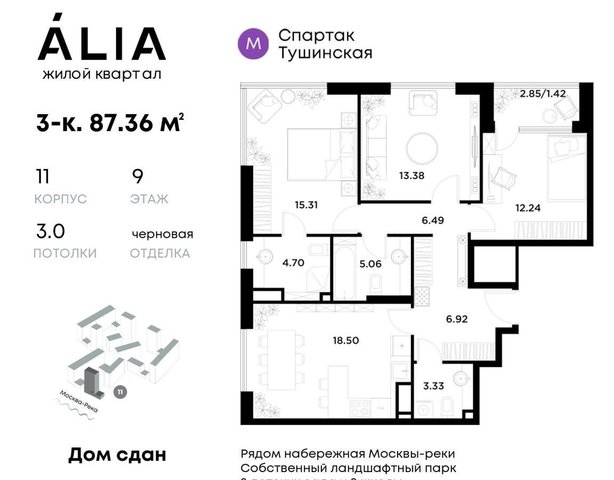 метро Спартак Покровское-Стрешнево фото