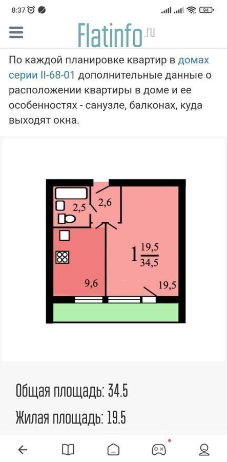 квартира г Москва метро Первомайская Ивановское ул Чечулина 6 фото 10