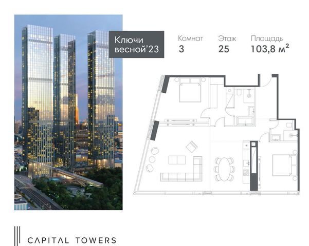 г Москва метро Выставочная Пресненский ЖК «Capital Towers» фото