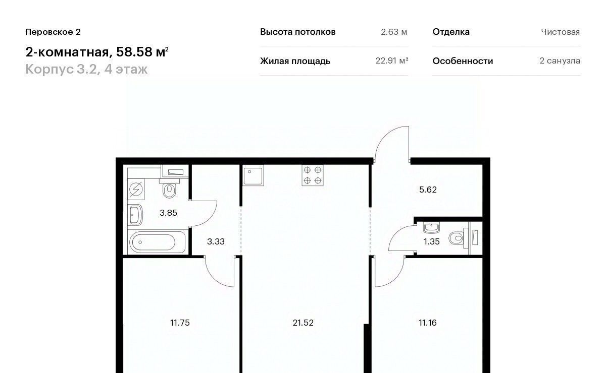 квартира г Москва метро Нижегородская ЖК Перовское 2 к 3. 2 фото 1