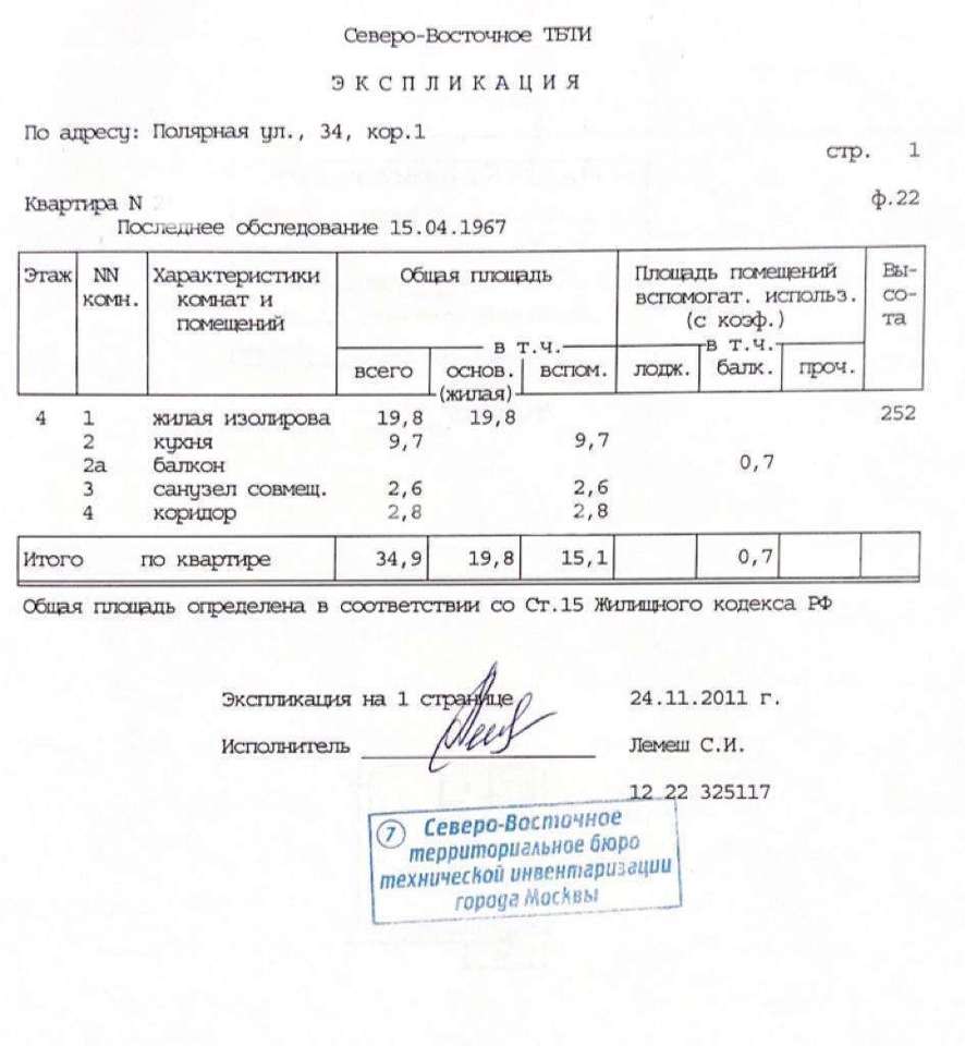 квартира г Москва метро Медведково ул Полярная 34к/1 фото 9