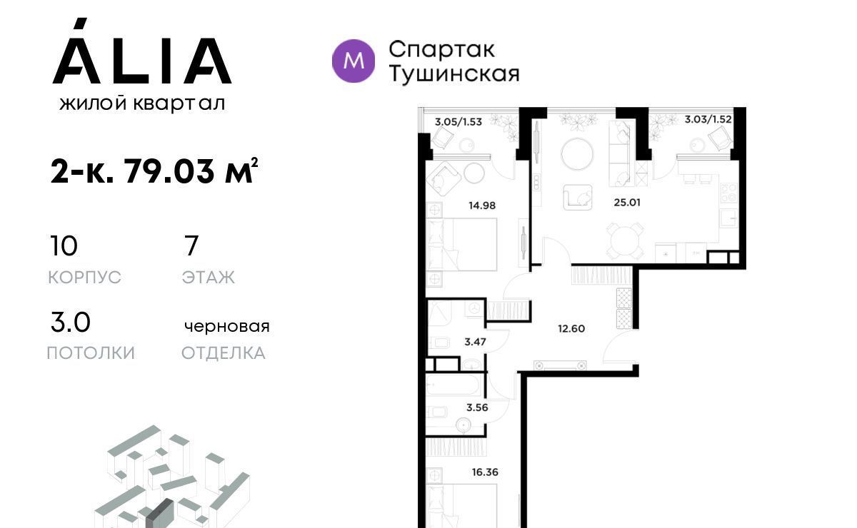 квартира г Москва метро Спартак Покровское-Стрешнево ул Лётная 95б/2 ЖК Алиа к 10 фото 1