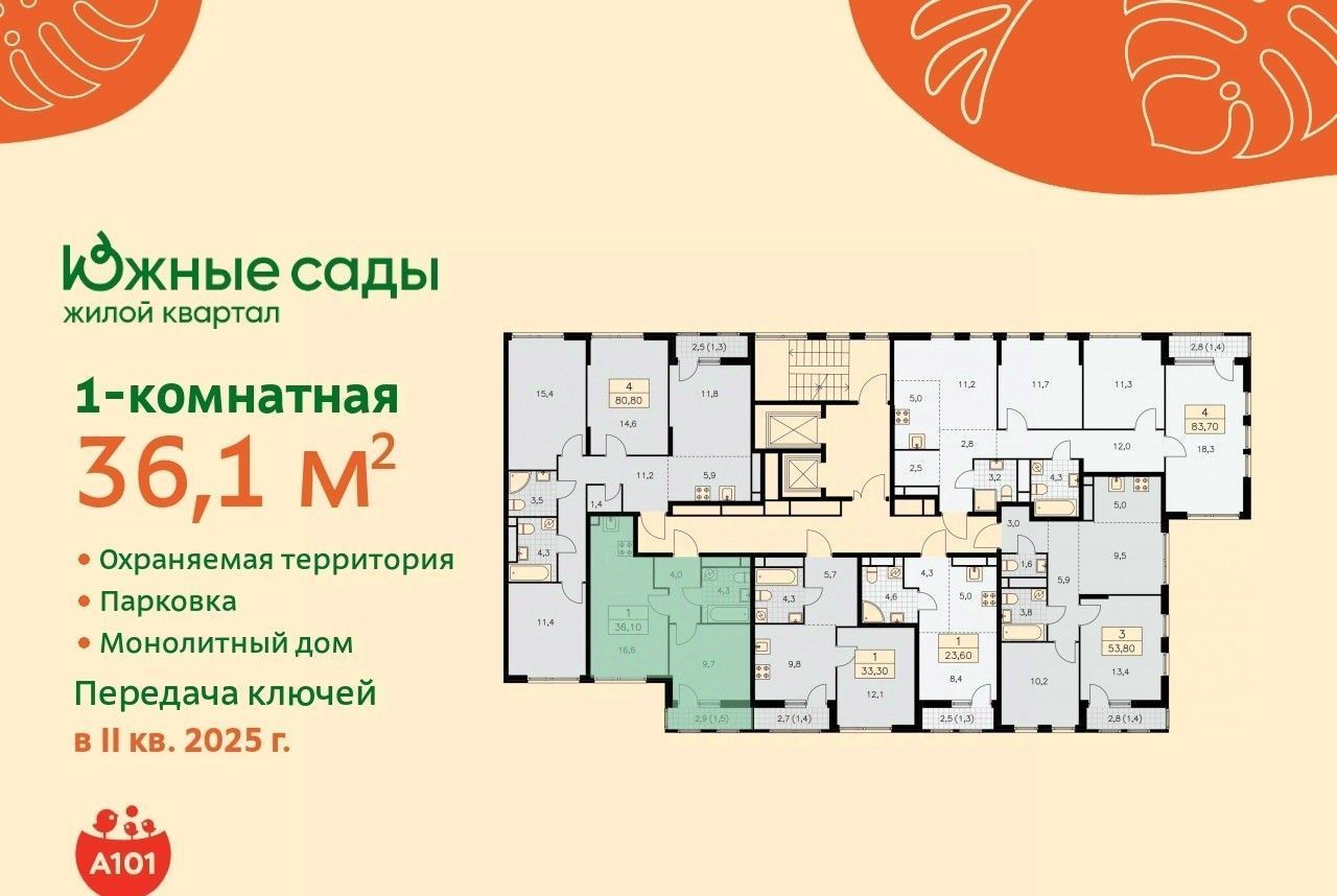 квартира г Москва метро Бунинская аллея ЖК «Южные сады» к 2. 4 фото 4