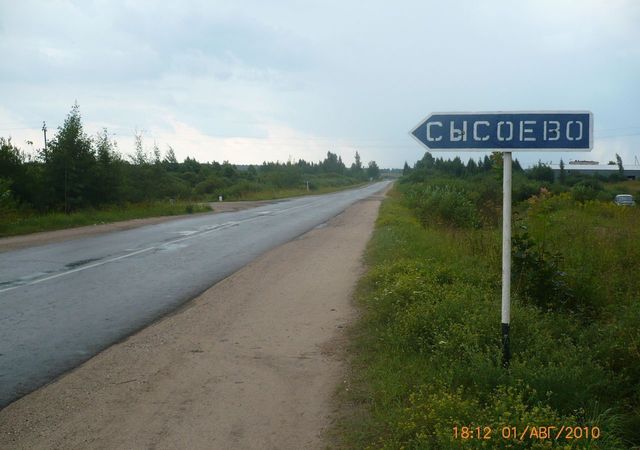 р-н Палкинский д Сысоево Палкино фото