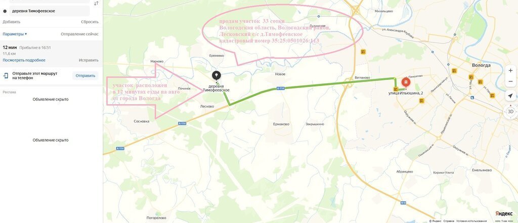 земля р-н Вологодский д Тимофеевское ул Янтарная фото 2