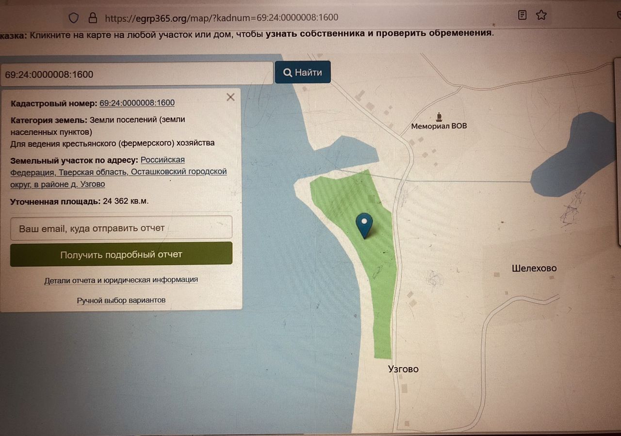 Продам земельный участок ижс в деревне Узгово в городе Осташкове в районе  Осташковском 243.0 сот 11400000 руб база Олан ру объявление 86293862