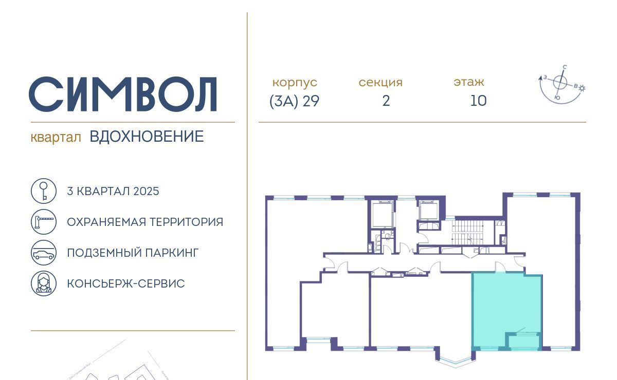 квартира г Москва метро Площадь Ильича район Лефортово ул Золоторожский Вал ЖК Символ 11 с 56 фото 3