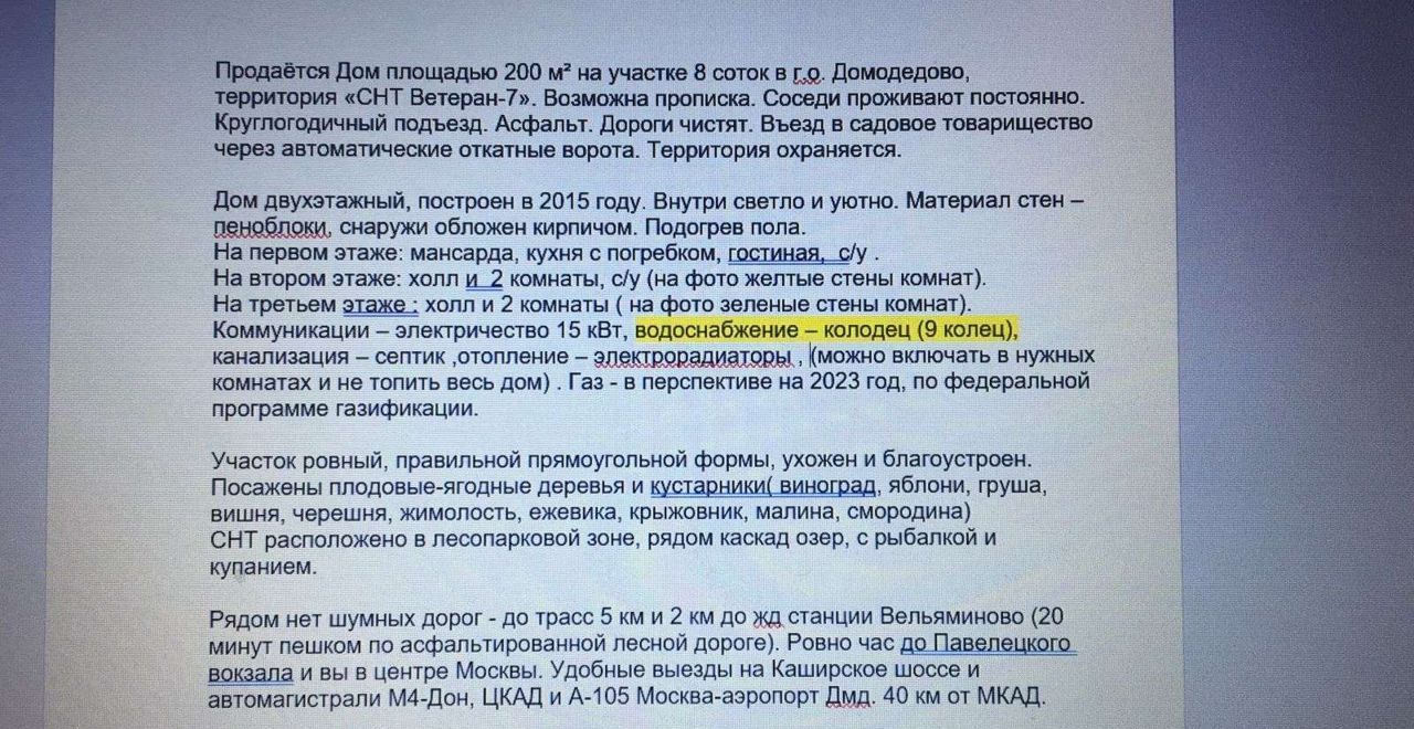 Продам дом городской округ Домодедово д. Юрьевка, СНТ Ветеран-7 200.0 м² на  участке 8.0 сот этажей 3 18000000 руб база Олан ру объявление 87297514