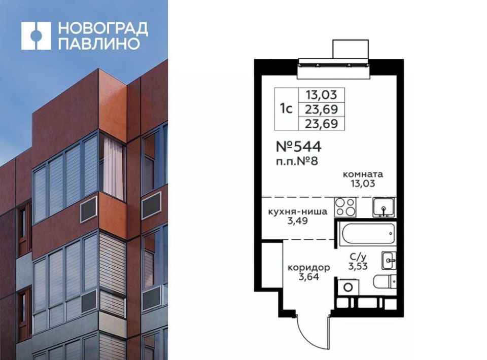 квартира г Балашиха мкр Новое Павлино Жилой Новоград Павлино кв-л, к 33, Некрасовка фото 1