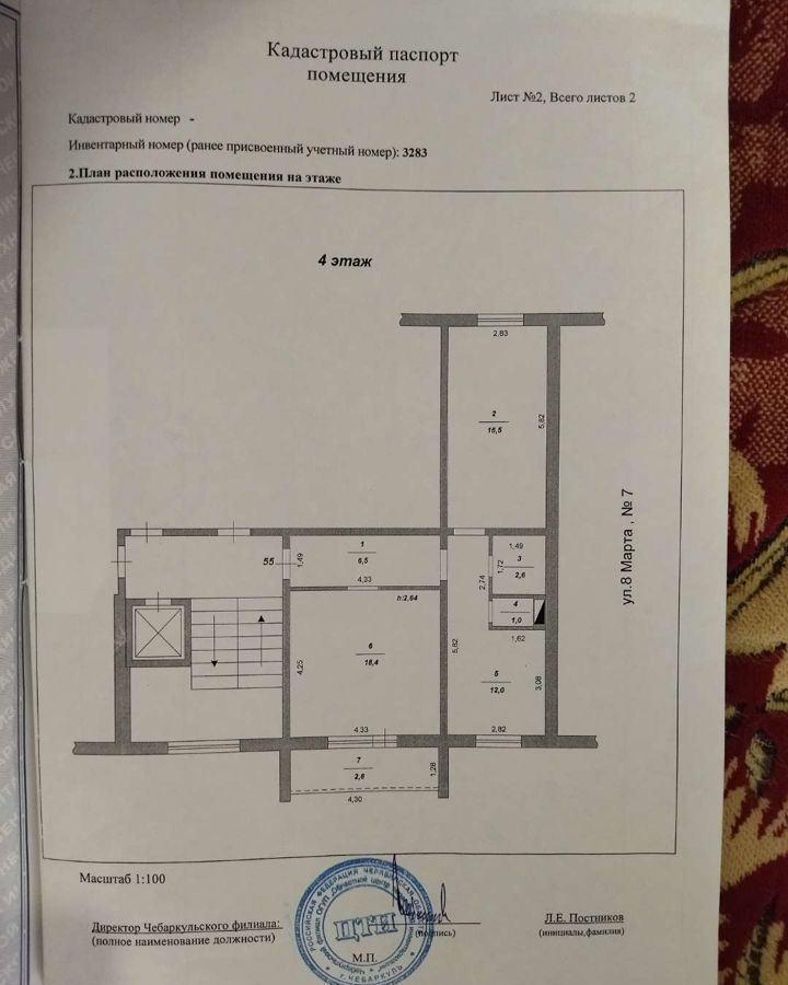 квартира г Чебаркуль ул 8 Марта 7 Чебаркульский г. о. фото 1