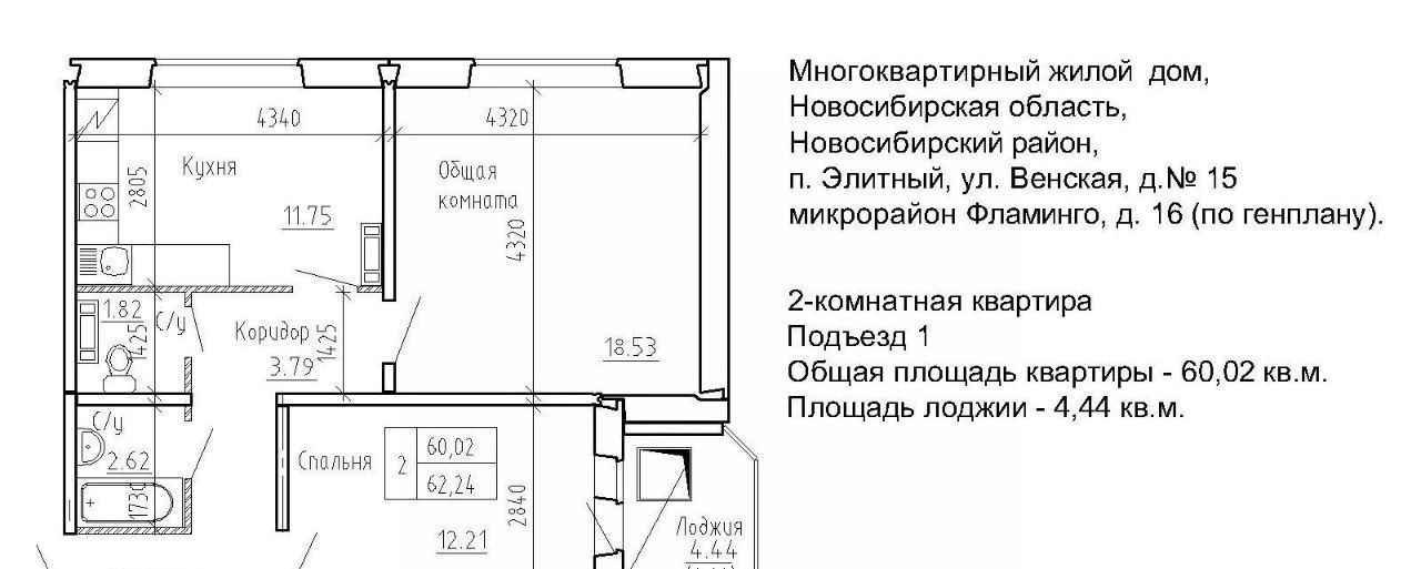 квартира р-н Новосибирский п Элитный ул Венская 15 Площадь Маркса, Мичуринский с с фото 1