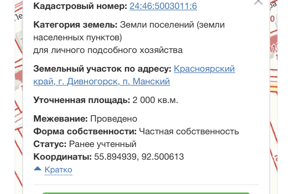 земля г Дивногорск п Манский ул Целинная фото 2