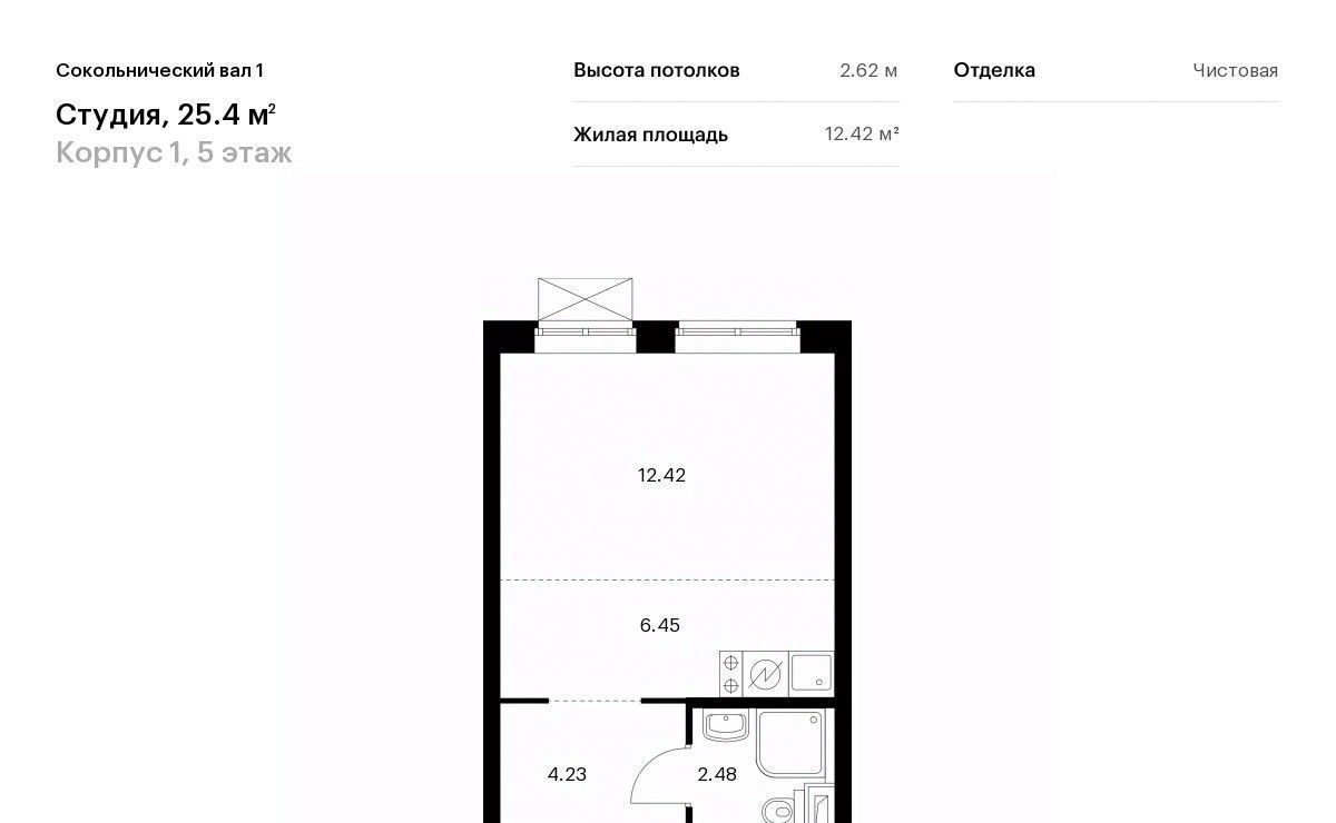 квартира г Москва метро Рижская ул Сокольнический Вал 1к/1 фото 1