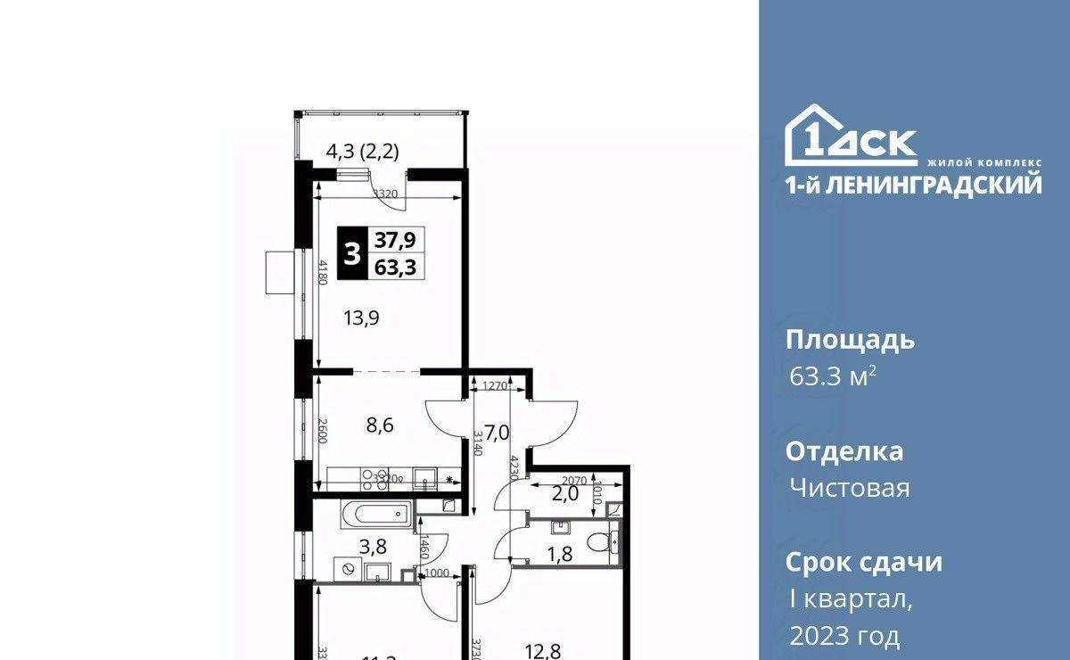 квартира г Москва метро Водники ш Ленинградское 228к/4 фото 1