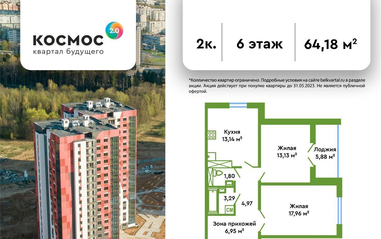 квартира г Обнинск ЖК «Космос 2.0» фото 1