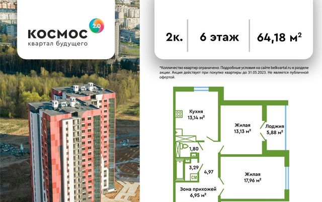 г Обнинск ЖК «Космос 2.0» фото