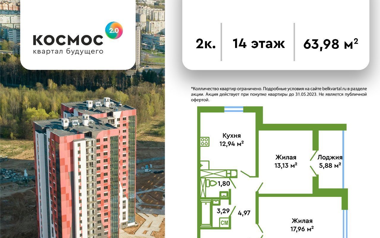 квартира г Обнинск ЖК «Космос 2.0» фото 1